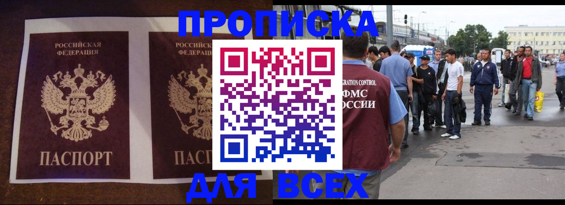 прописка 2025 в Ивантеевке