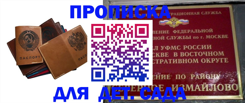 прописка паспорт в Ивантеевке