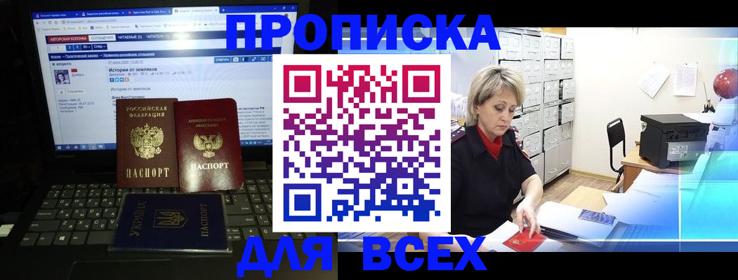 прописка 2025 в Ивантеевке
