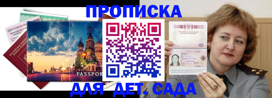 прописка для военкомата в Ивантеевке
